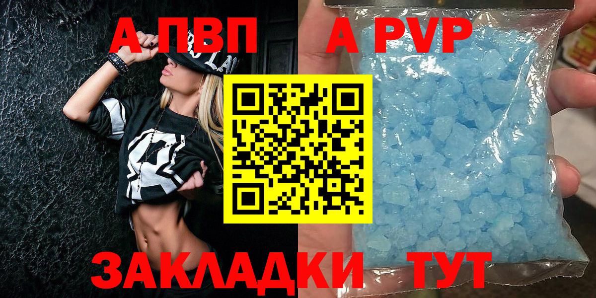 Alfa_PVP Crystall  Вход с VPN  A-PVP  Балаково  как найти   А ПВП крисы CK 