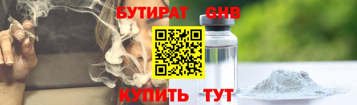 БУТИРАТ оксана Балаково