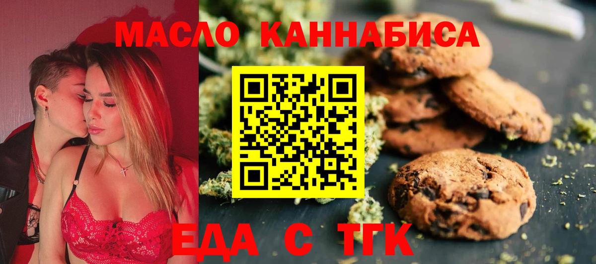 Балаково  Печенье с ТГК марихуана  Вход с VPN 