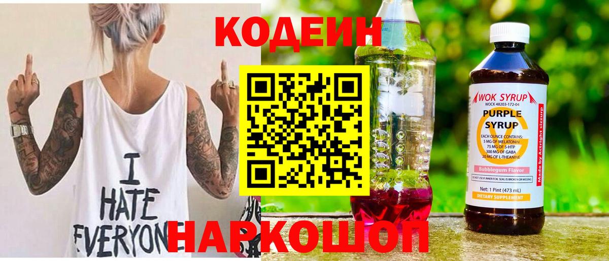 Codein Purple Drank Балаково