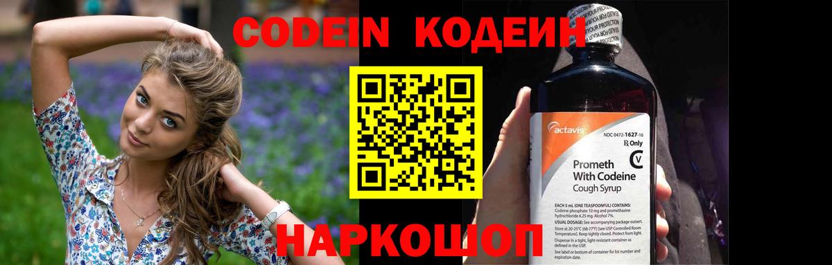 Кодеин Purple Drank  Codein Purple Drank  Балаково  Вход с VPN 