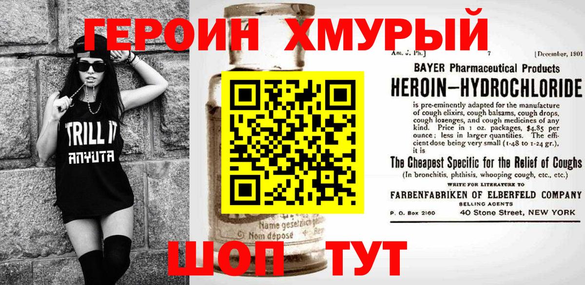 ГЕРОИН герыч  Вход с VPN  Балаково 
