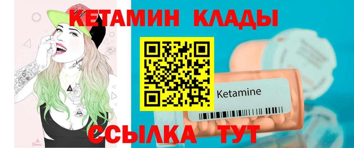 КЕТАМИН ketamine Балаково