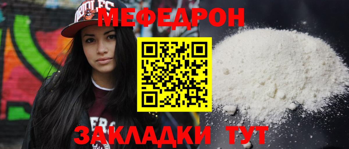 Меф мяу мяу кристаллы Балаково
