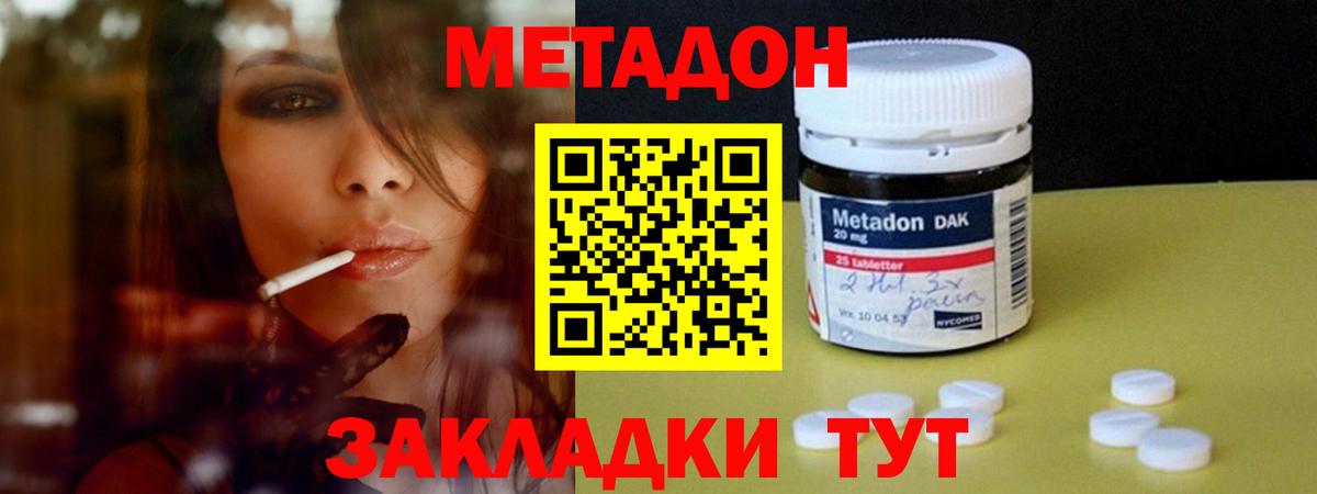 Метадон methadone  Вход с VPN  Балаково  МЕТАДОН мёд 