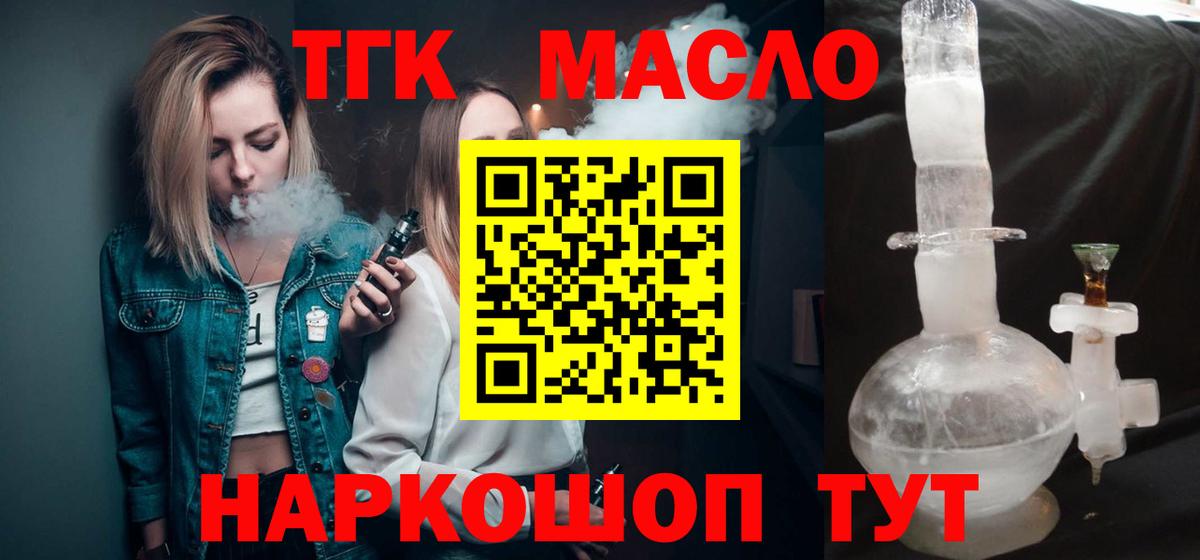 купить наркотики цена  Дистиллят ТГК вейп с тгк  Вход с VPN  ТГК гашишное масло  Балаково 